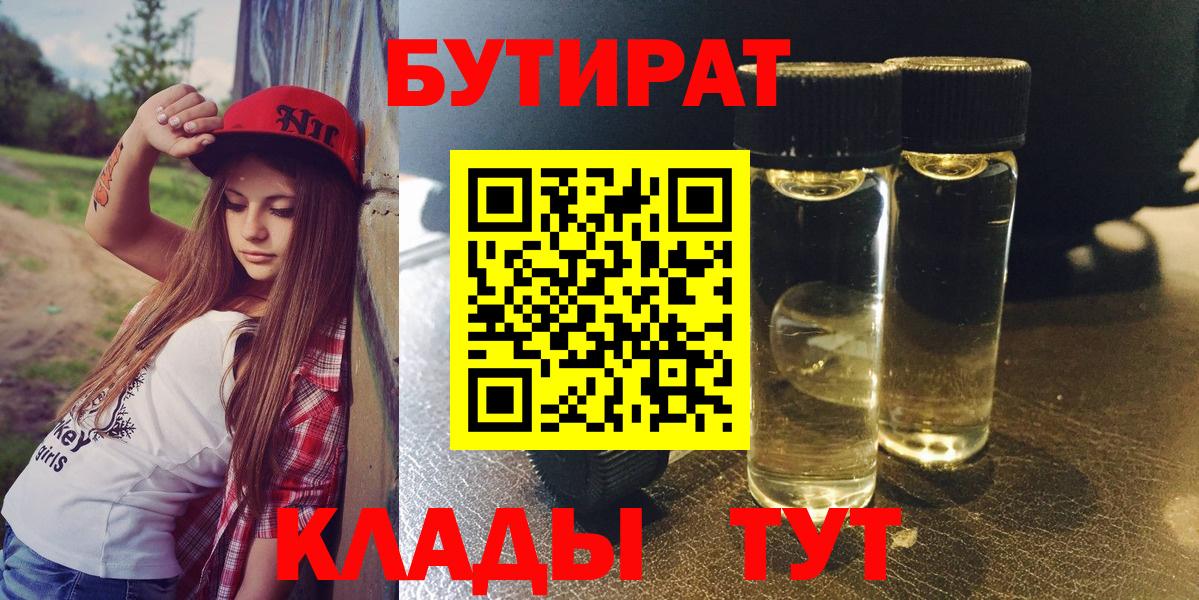 Бутират  Бутират бутандиол  Вход с VPN  Королёв 