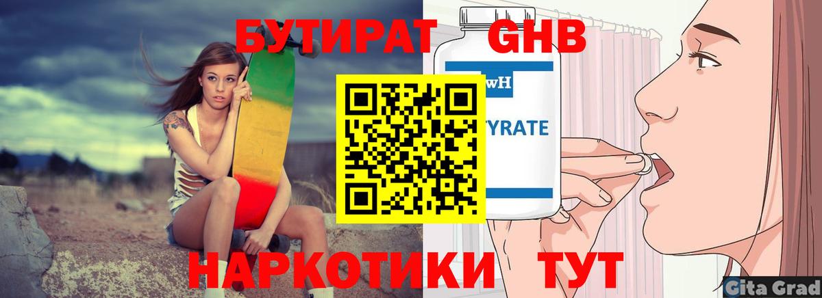 Бутират вода Королёв