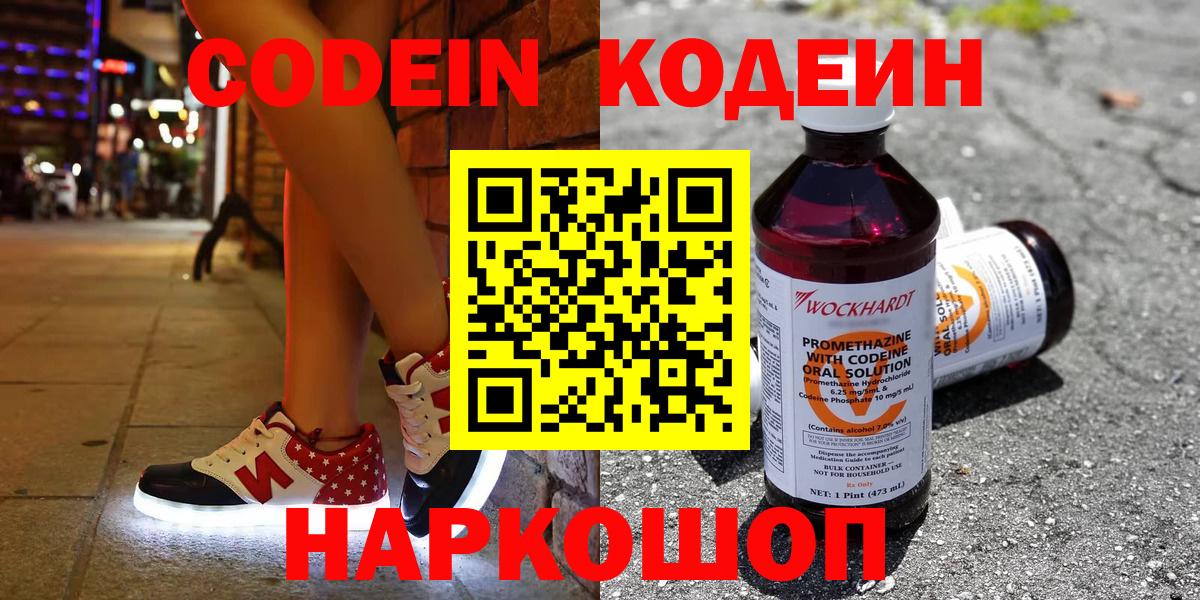 Кодеиновый сироп Lean напиток Lean (лин) Королёв